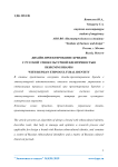 Дизайн-проектирование брендов с русской этнокультурной идентичностью