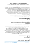 Педагогические аспекты проблемы исследования поведения трудновоспитуемых подростков