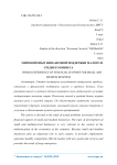 Мировой опыт финансовой поддержки малого и среднего бизнеса