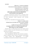 Диверсификация как фактор повышения рентабельности предприятия