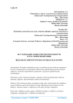 Исследование конкурентоспособности отраслевой экономики