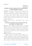 Влияние системы технического регулирования на развитие внешней торговли
