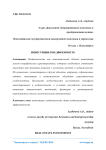 Инвестиции в недвижимость