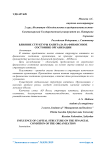 Влияние структуры капитала на финансовое состояние организации