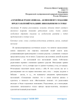 "Семейная родословная" - компонент создания представлений младших школьников о семье