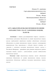 Актуальные проблемы обеспечения исполнения обязанности по уплате таможенных пошлин, налогов