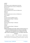 Информационно-коммуникативная компетентность в структуре личности педагога в области дизайна