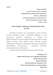 Перспективы развития банковской системы России