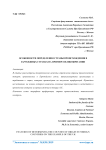 Особенности определения страны происхождения в зарубежных странах на примере Великобритании