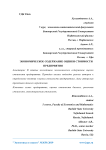 Экономическое содержание оценки стоимости предприятия