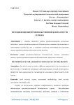 Методики оценки продовольственной безопасности региона