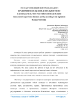 Государственный контроль (надзор) предпринимательской деятельности по законодательству Российской Федерации