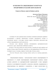 Особенности лицензионного контроля предпринимательской деятельности