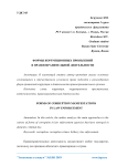 Формы коррупционных проявлений в правоохранительной деятельности