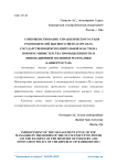 Совершенствование управленческого стиля руководителей высшего звена в органах государственной исполнительной власти (на примере министерства промышленности и инновационной политики Республики Башкортостан)