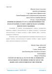 Понятие правового статуса Уполномоченного по правам человека в сфере защиты прав и законных интересов осужденных