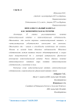 Интеллектуальный капитал как экономическая категория