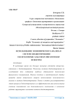 Использование экономического анализа в системе бюджетирования