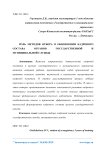 Роль методов отбора в обновлении кадрового состава органов государственной и муниципальной службы