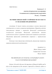 Значение финансовой устойчивости и ее место в управлении предприятием