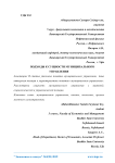 Подходы к сущности муниципального управления