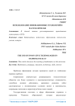 Использование инновационных технологий в математически