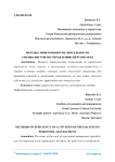 Методы эффективности деятельности специалистов по управлению персоналом
