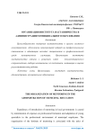 Организация института наставничества в администрации муниципального образования