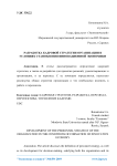 Разработка кадровой стратегии организации в условиях становления инновационной экономики