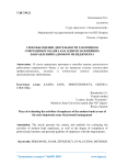 Способы оценки деятельности работников современного банка как один из важнейших направлений кадрового менеджмента