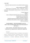 Мотивационно - стимулирующий баланс как инструмент формирования конкурентоспособности персонала