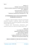 Зарубежный опыт в области налогообложения недвижимого имущества