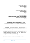 Противодействие уклонению от уплаты налогов как механизм обеспечения экономической безопасности