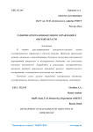 Развитие программно-целевого управления в Омской области