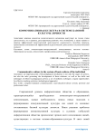 Коммуникативная культура в системе базовой культуры личности