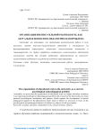 Организация воспитательной работы в вузе, как актуальная психолого-педагогическая проблема