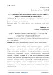 Актуальные проблемы преподавания русского языка и литературы в современном лицее