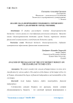 Анализ сбалансированности бюджета городского округа (на примере города Тюмени)