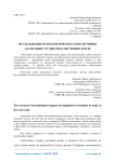 Исследование психологического обеспечения адаптации студентов к обучению в вузе