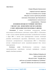 Возобновляемые источники энергии в Узбекистане: экономические механизмы стимулирования и перспективы развития