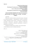 Модель оценки влияния системы управления на финансовое состояние ООО "Лукойл - Западная Сибирь"