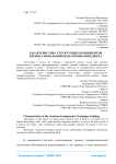 Характеристика структурных компонентов профессиональной подготовки менеджера