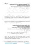 Современные подходы к планированию экономической эффективности предприятия