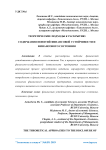 Теоретические подходы к раскрытию содержания понятий финансовой устойчивости и финансового состояния