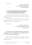 К актуальности методической подготовки педагогов в обобщении и распространении передового педагогического опыта