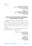 Разработка системы непрерывного мониторинга содержания нефтепродуктов в сточных водах технологических установок