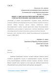 Выбор ставки дисконтирования при оценке стоимости компании доходным подходом