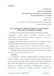 Исследование релейной защиты и автоматики на интеллектуальной подстанции
