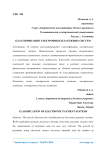 Классификация электронных платежных систем