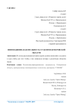 Инновационная деятельность студентов Кемеровской области